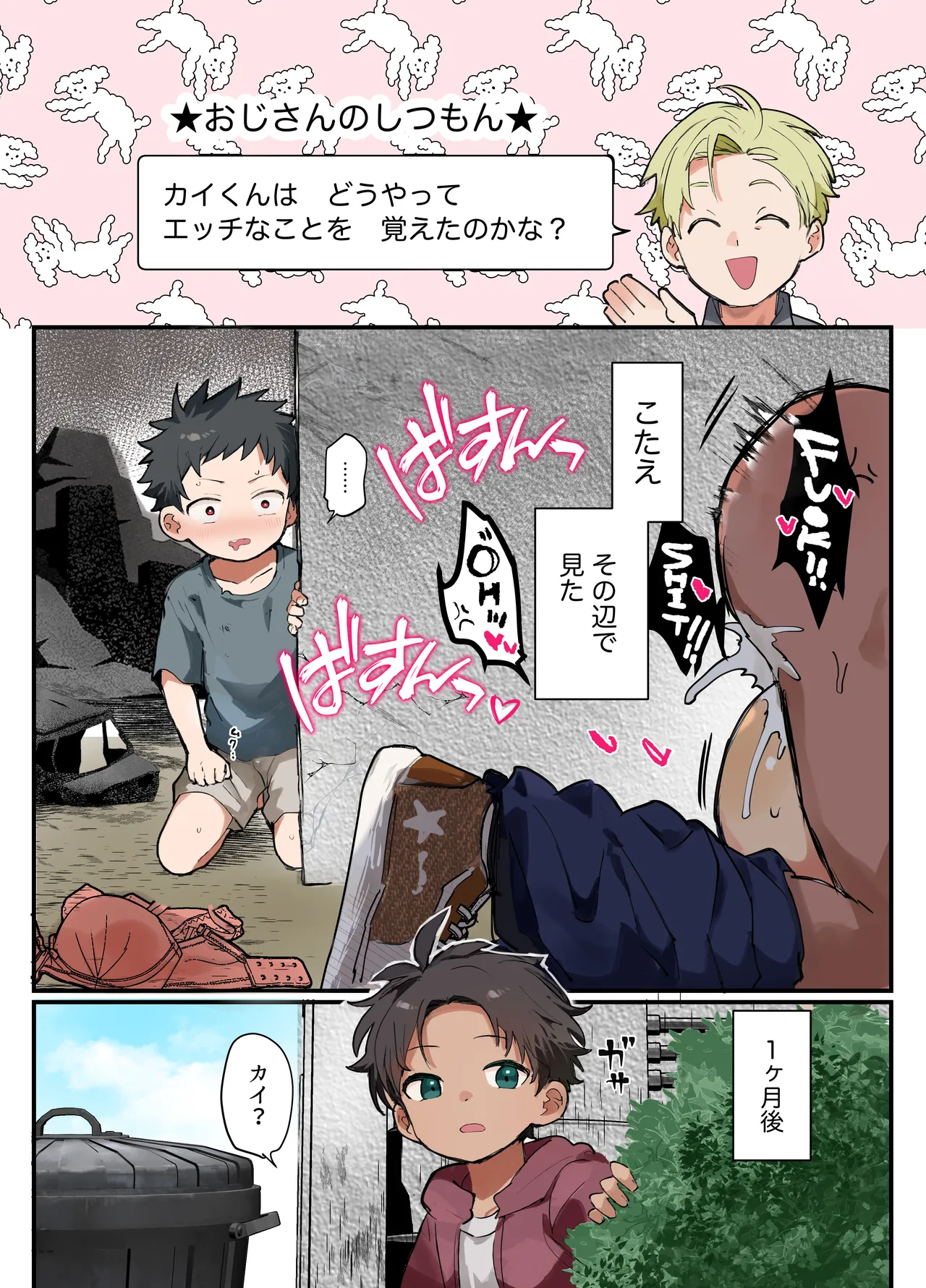 ある春の日のこと - page6