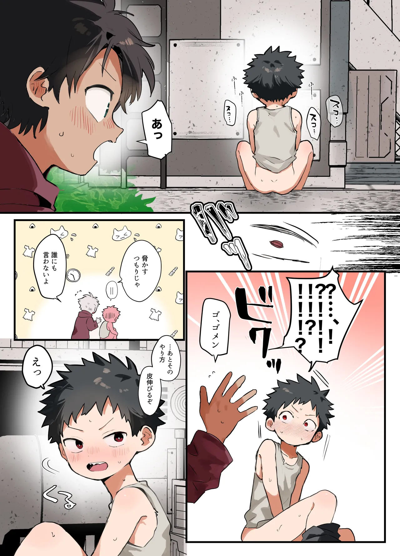 ある春の日のこと - page7