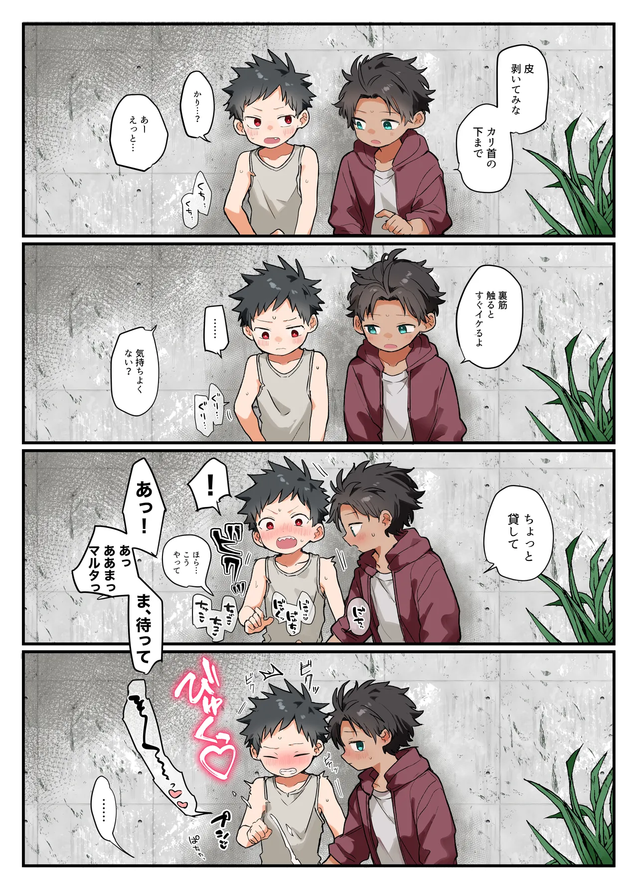 ある春の日のこと - page8