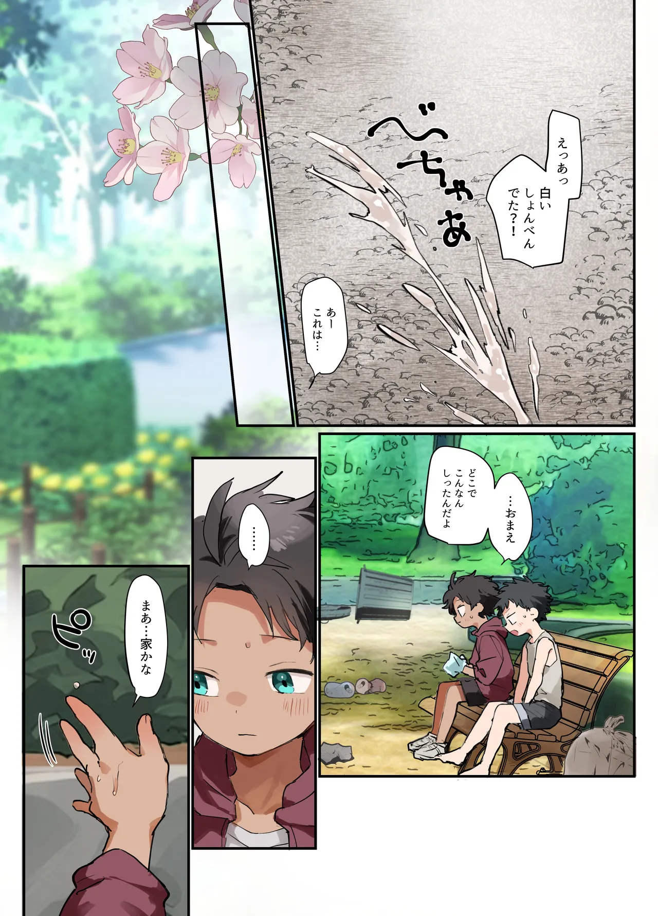 ある春の日のこと - page9