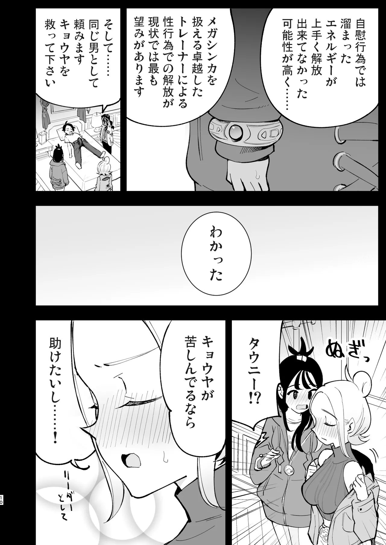 メガえっちロワイヤル - page10