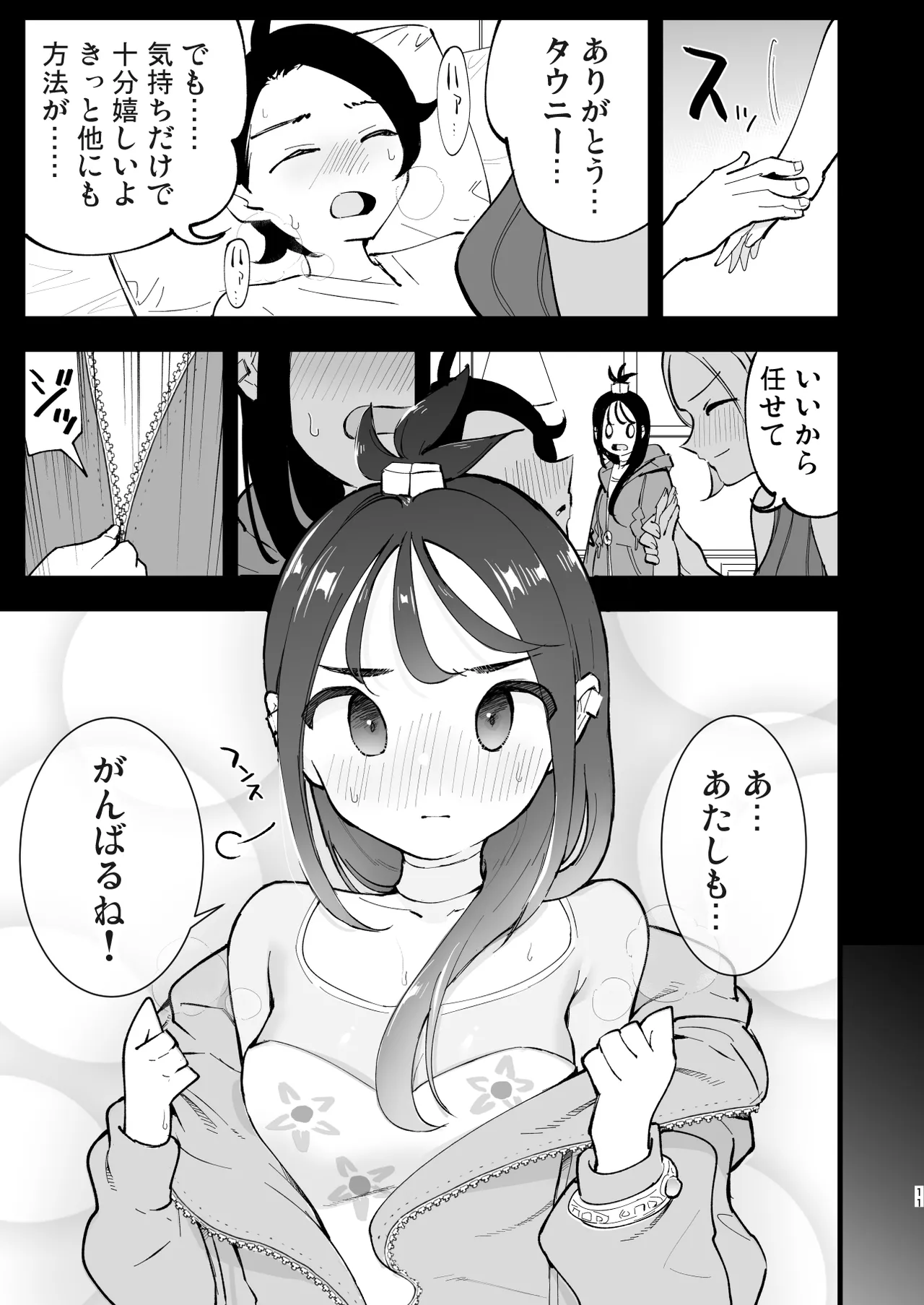 メガえっちロワイヤル - page11