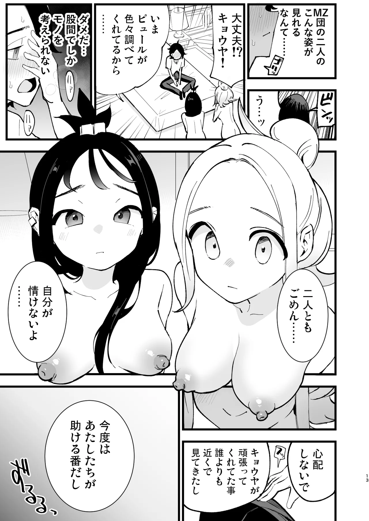 メガえっちロワイヤル - page13