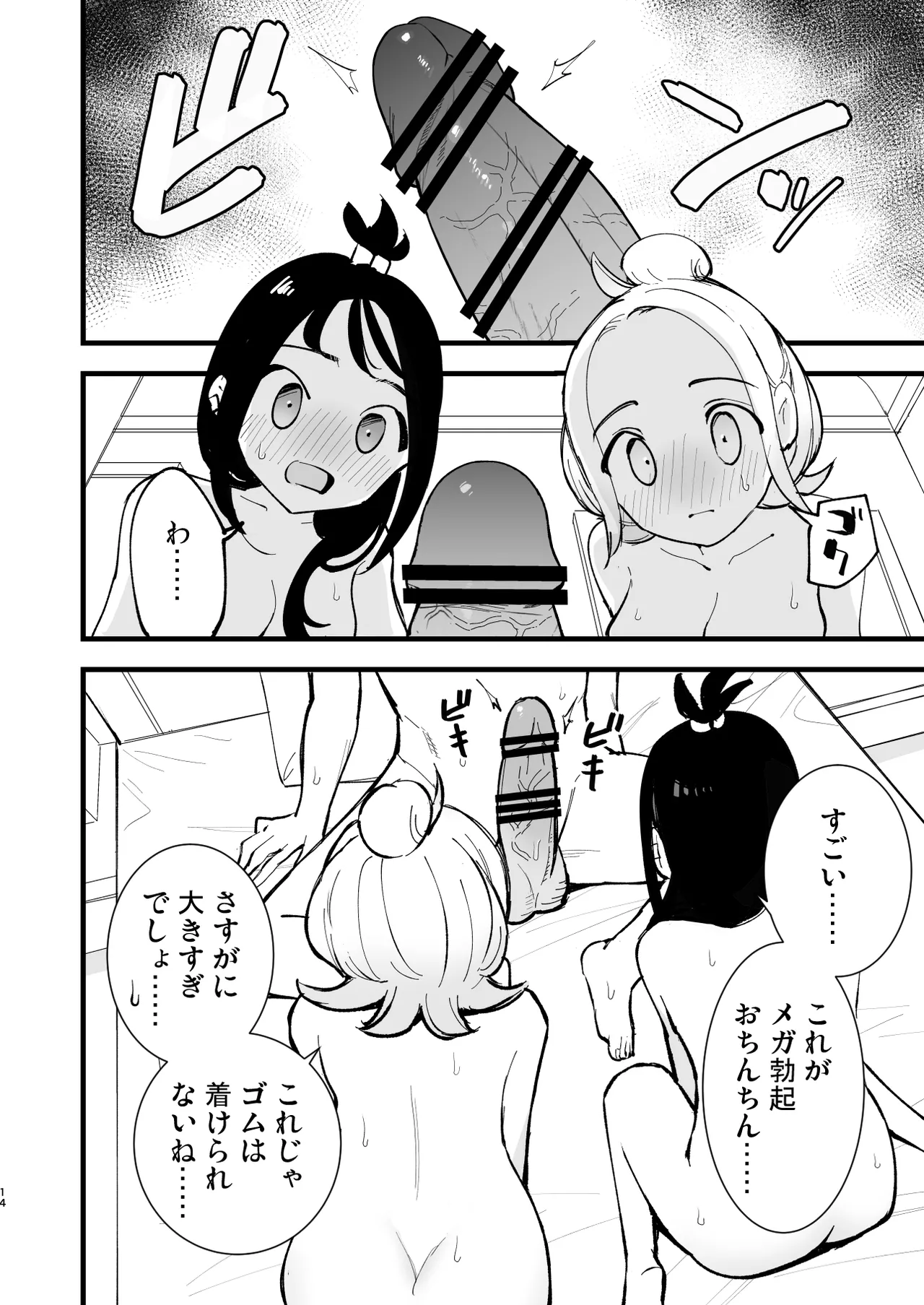 メガえっちロワイヤル - page14