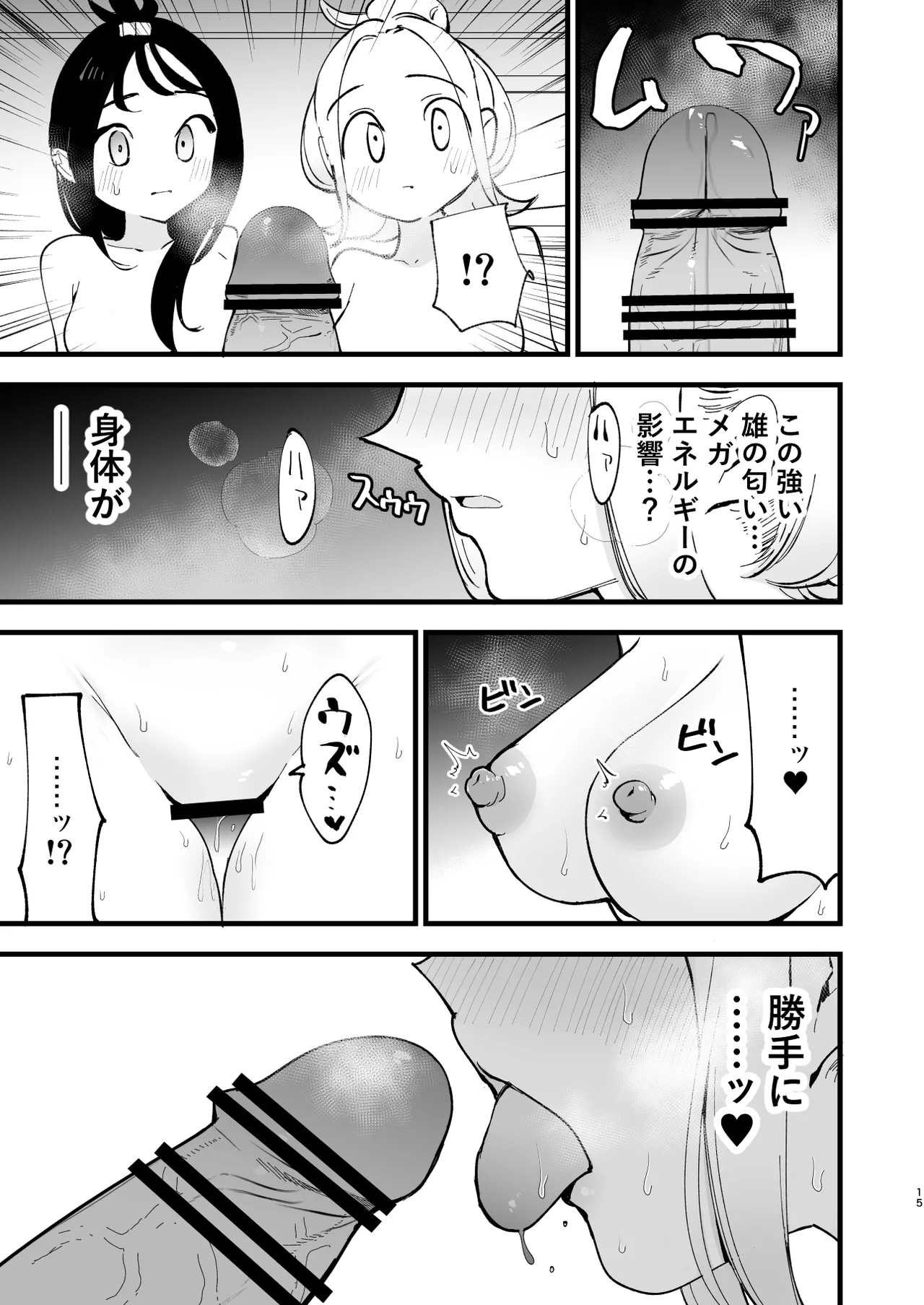 メガえっちロワイヤル - page15