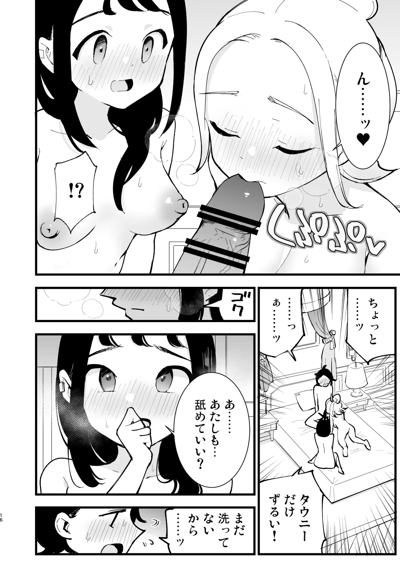 メガえっちロワイヤル - page16