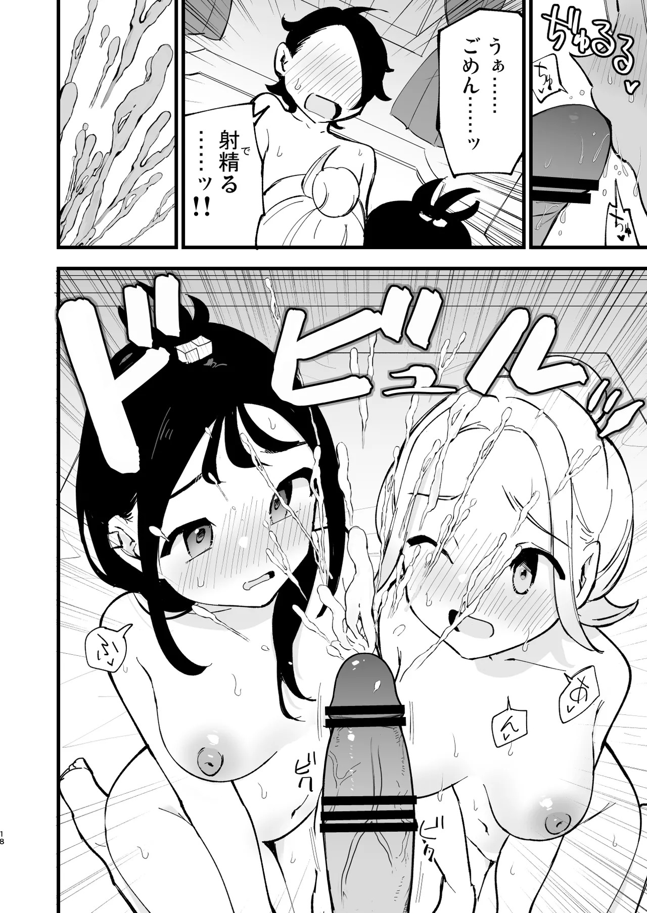 メガえっちロワイヤル - page18
