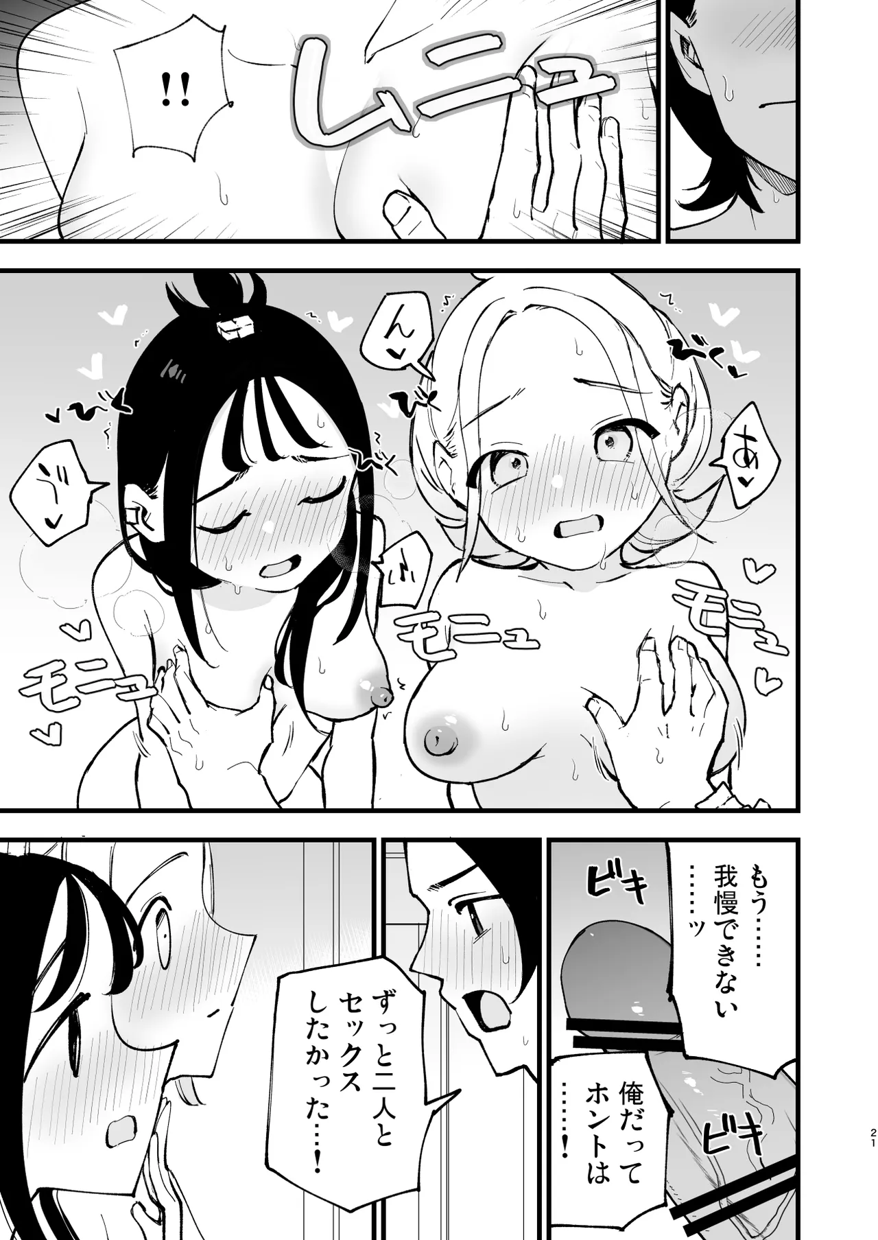 メガえっちロワイヤル - page21
