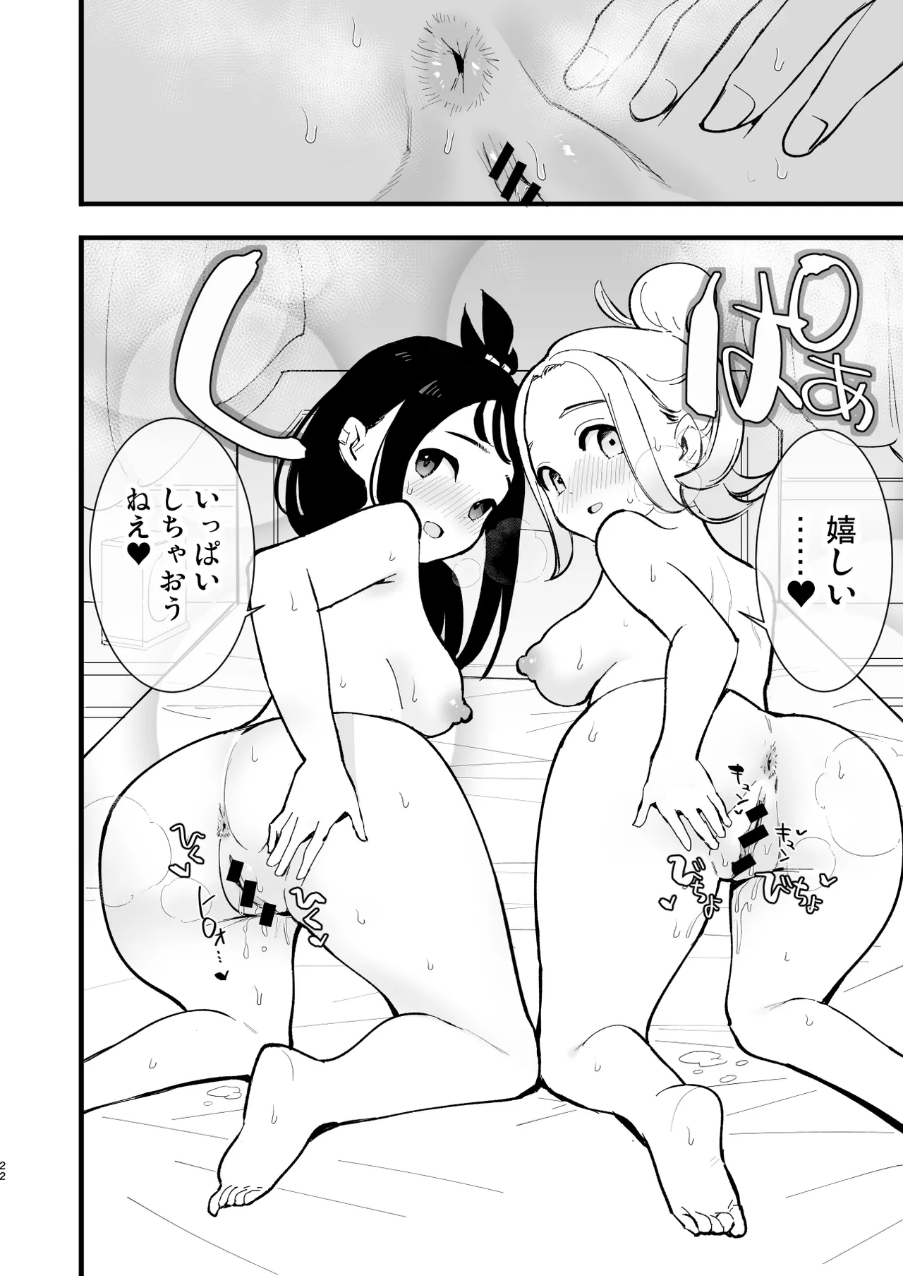 メガえっちロワイヤル - page22