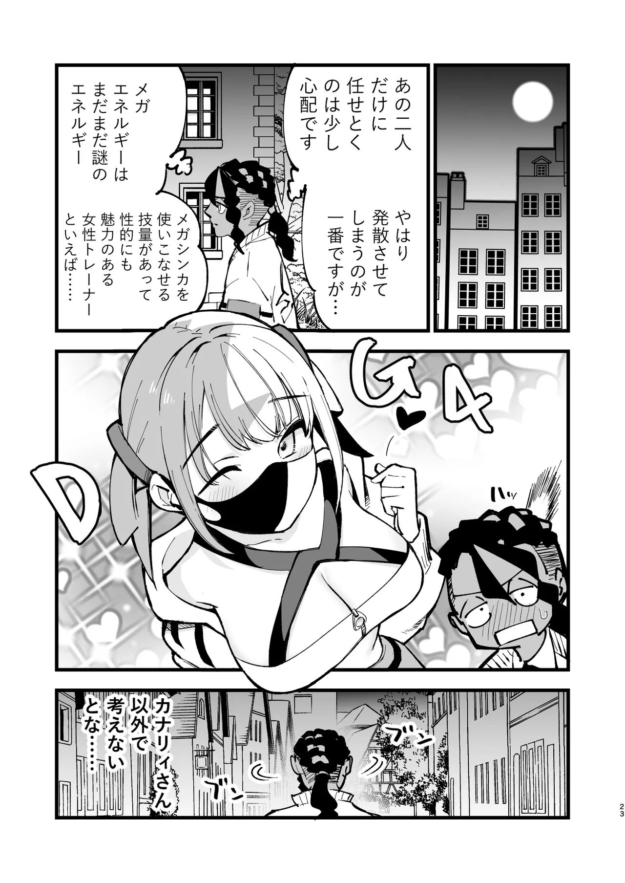 メガえっちロワイヤル - page23