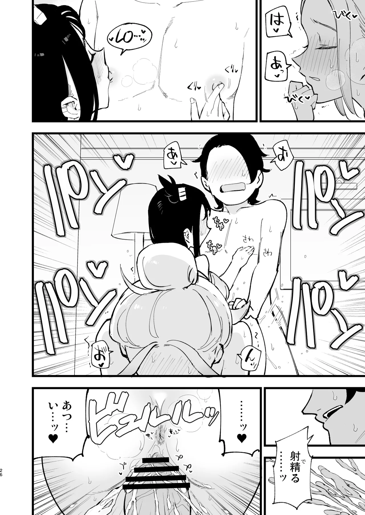 メガえっちロワイヤル - page26