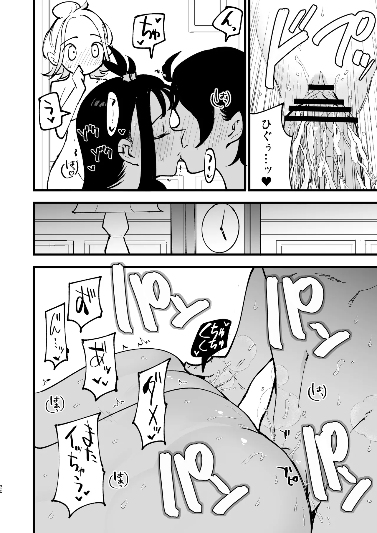 メガえっちロワイヤル - page30