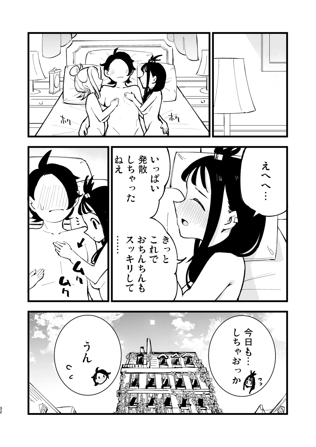 メガえっちロワイヤル - page32