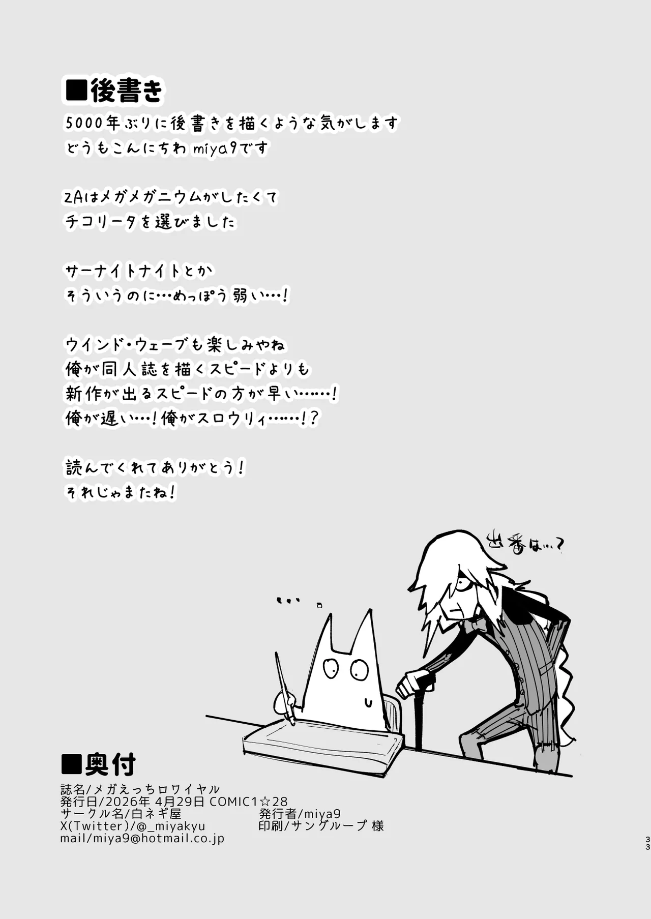 メガえっちロワイヤル - page33