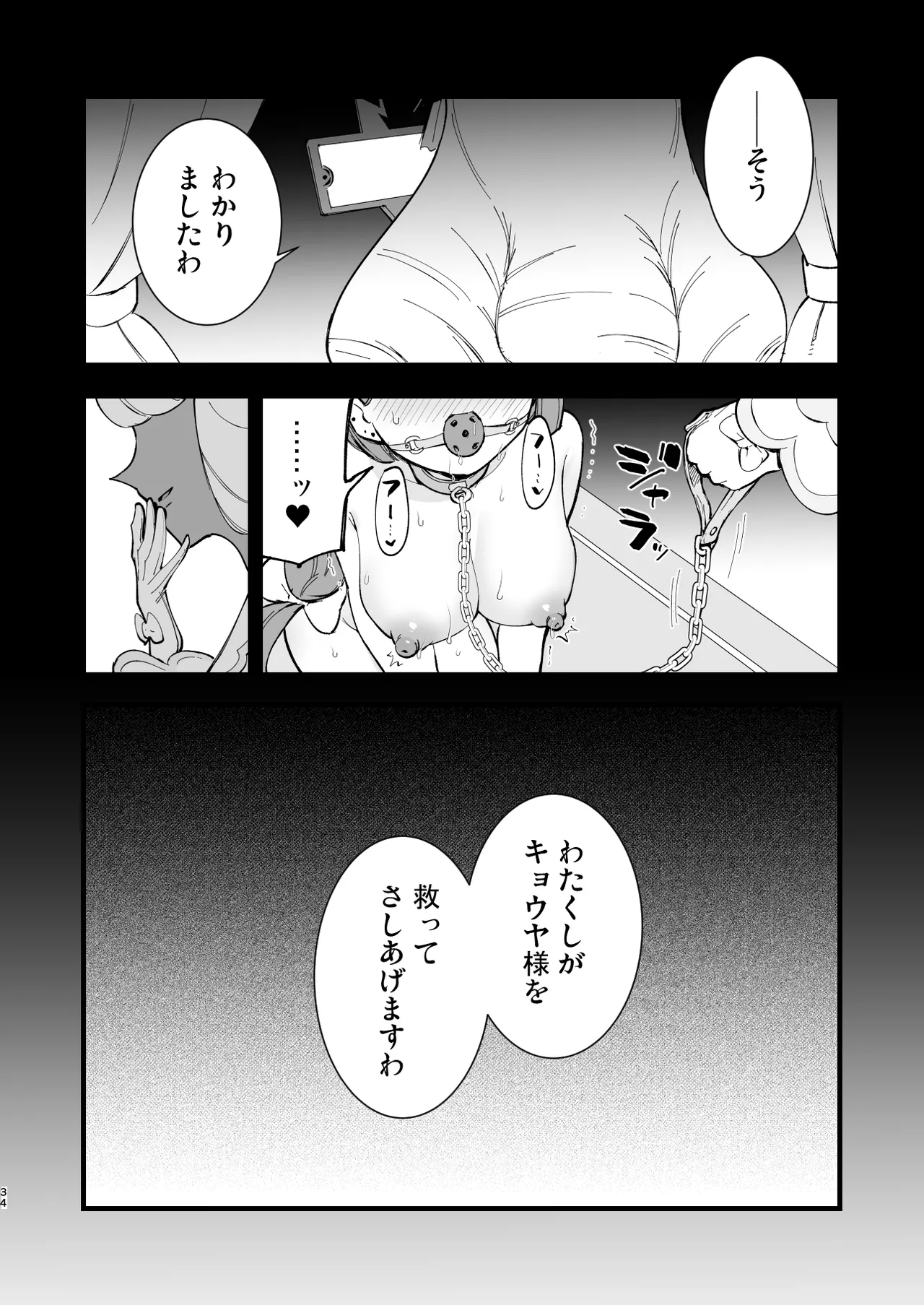 メガえっちロワイヤル - page34