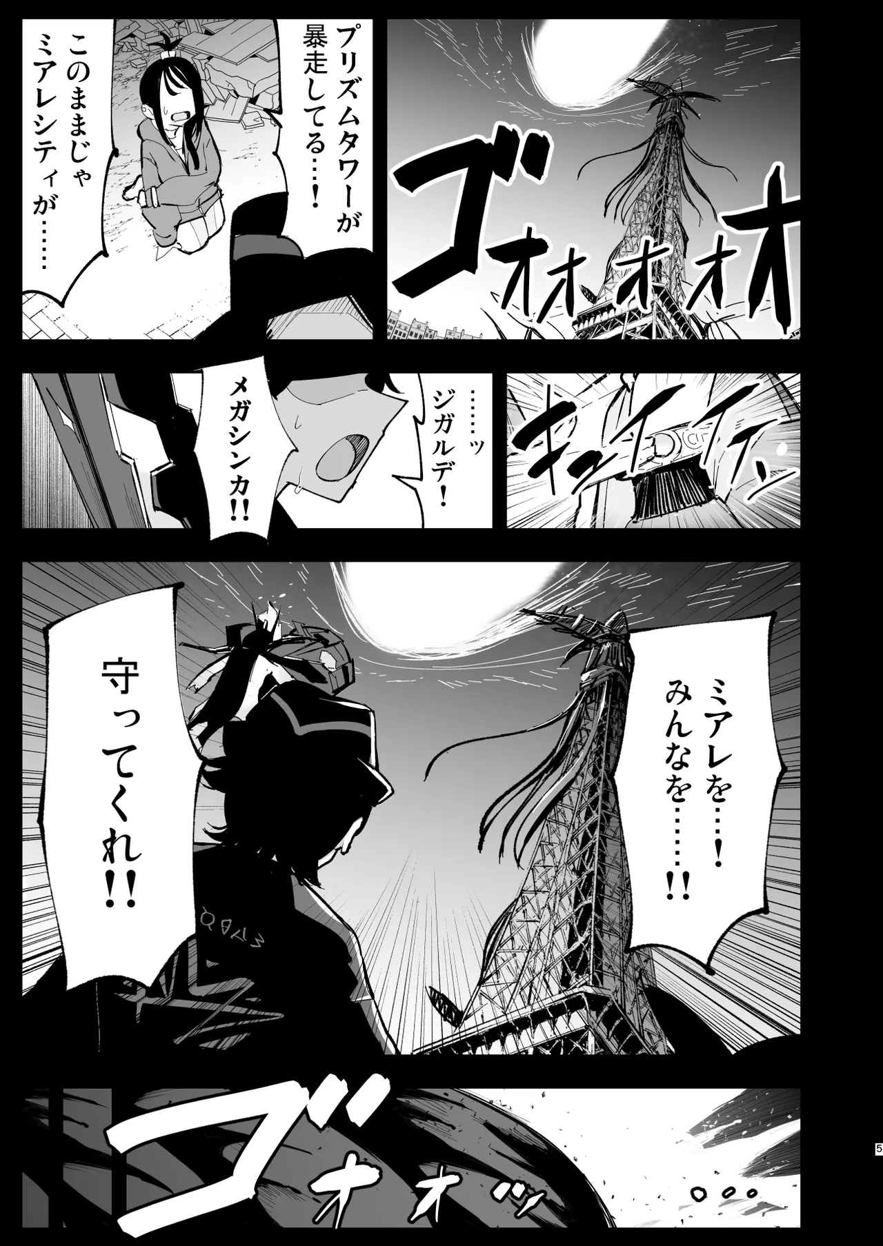 メガえっちロワイヤル - page5