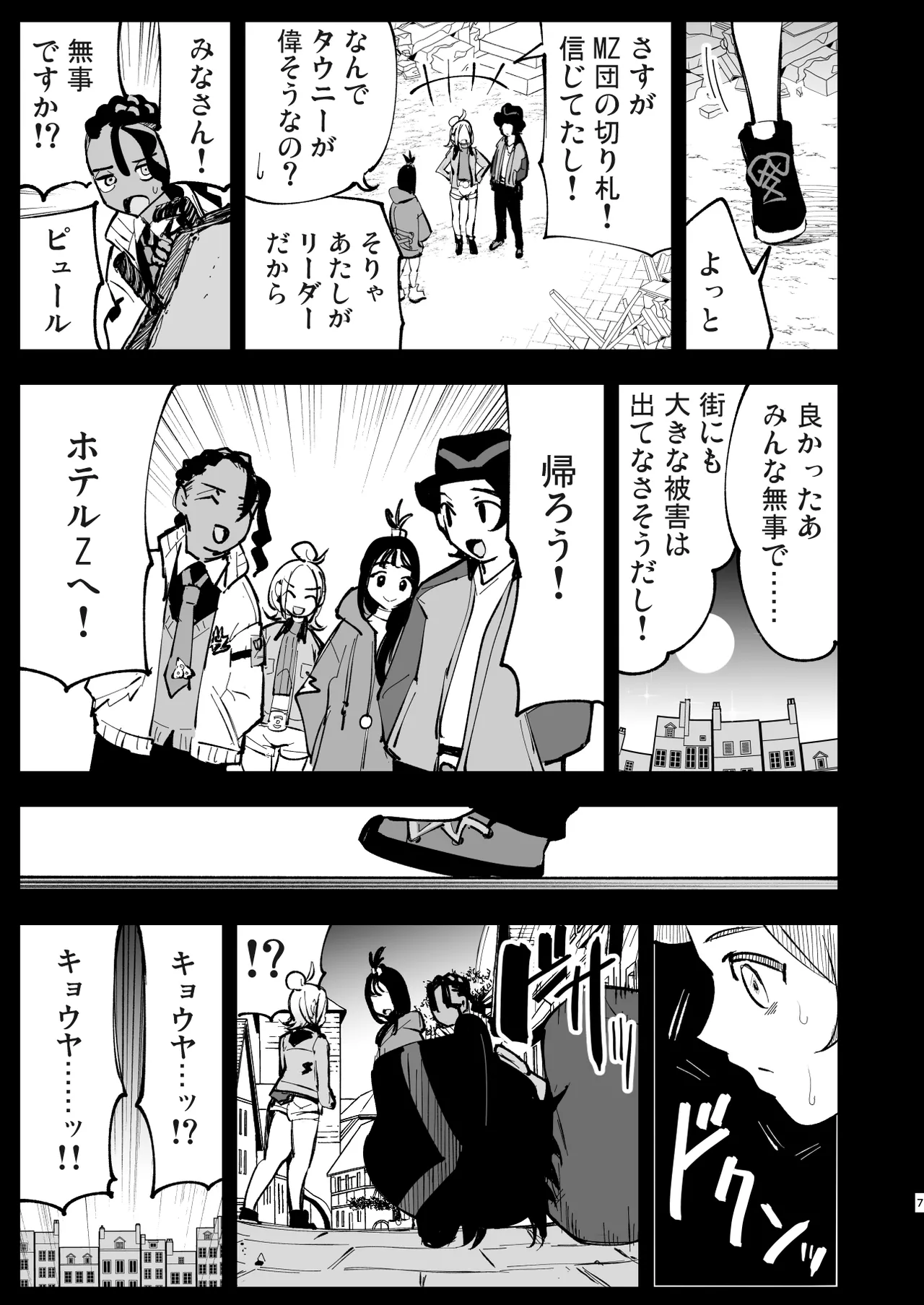 メガえっちロワイヤル - page7