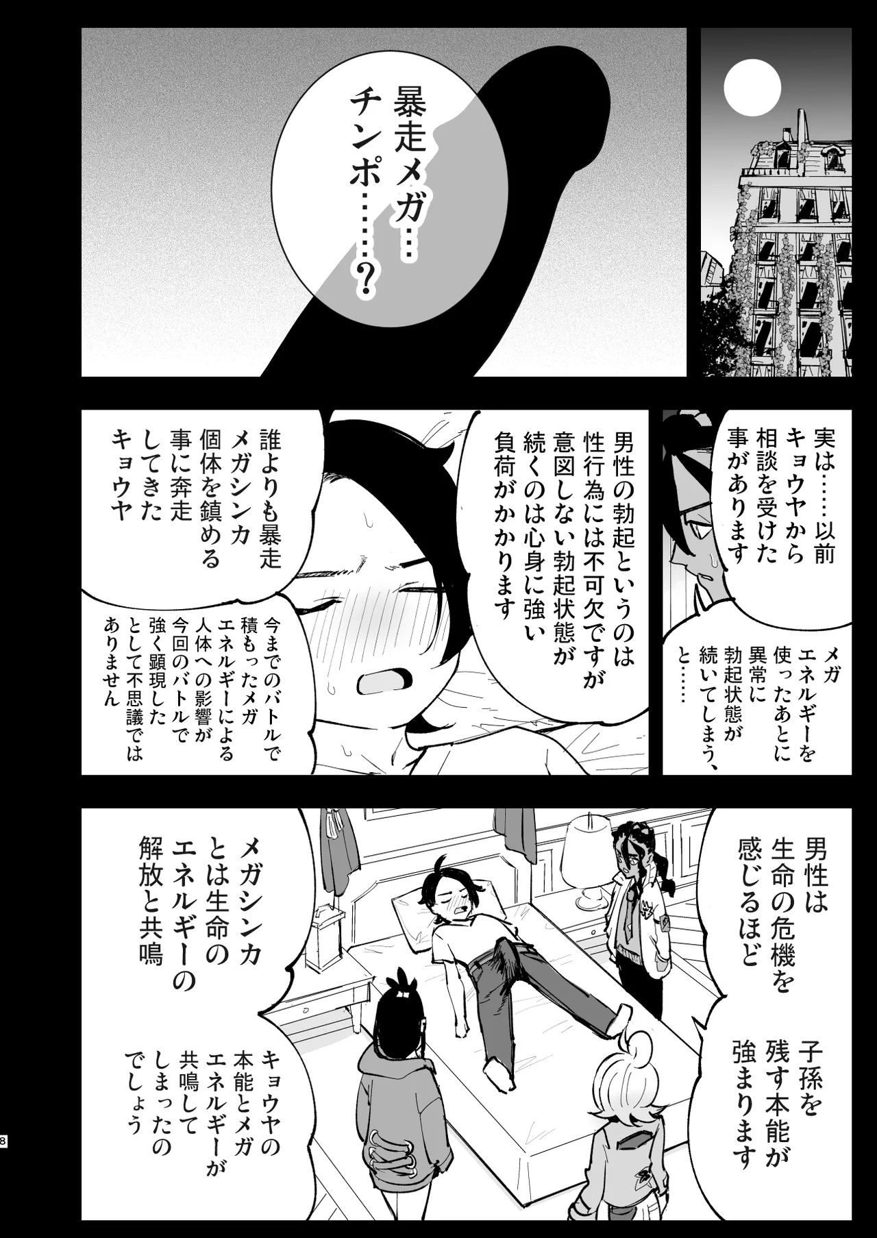 メガえっちロワイヤル - page8