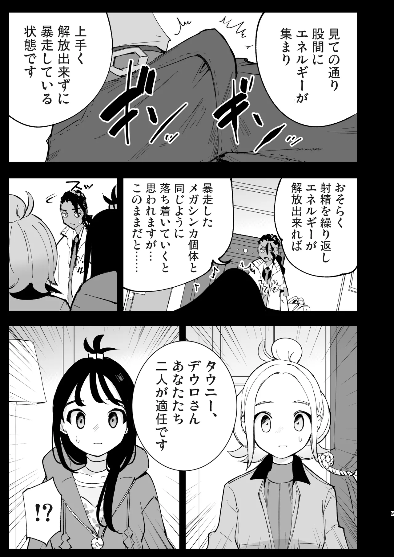 メガえっちロワイヤル - page9