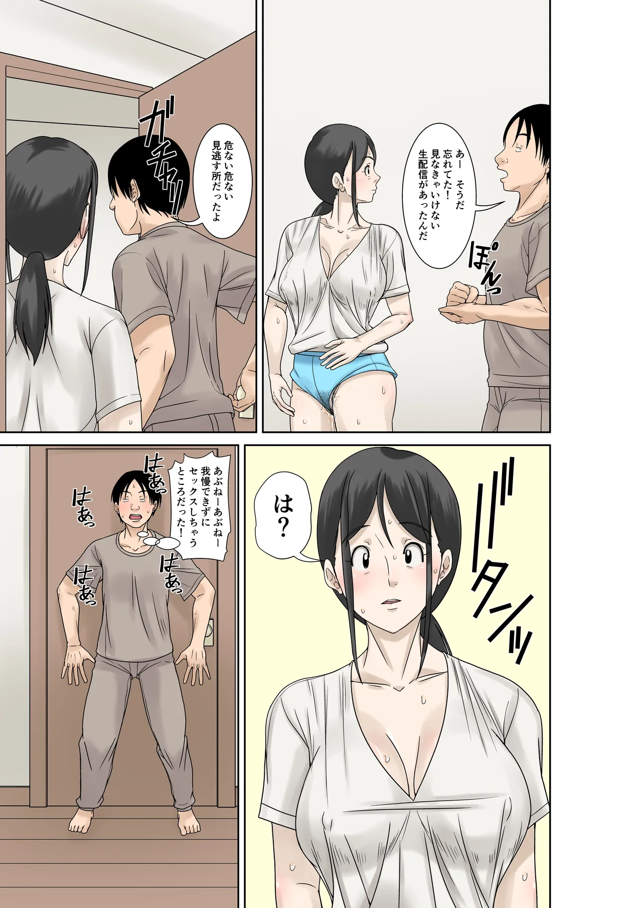 お母さんが骨折したので息子のオレが介護する！その2 - page13