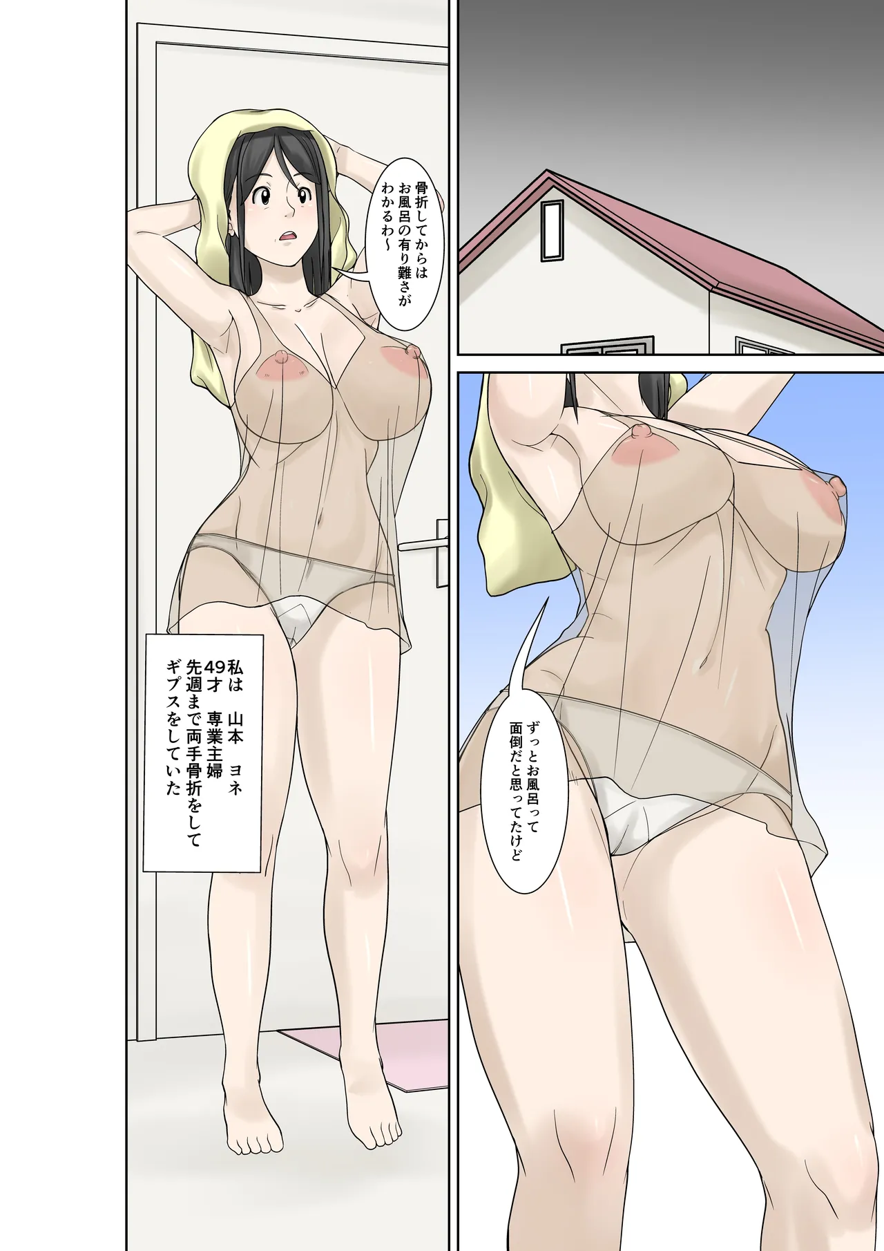 お母さんが骨折したので息子のオレが介護する！その2 - page2