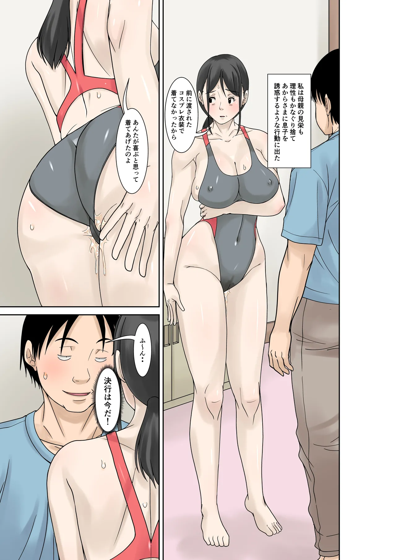お母さんが骨折したので息子のオレが介護する！その2 - page21