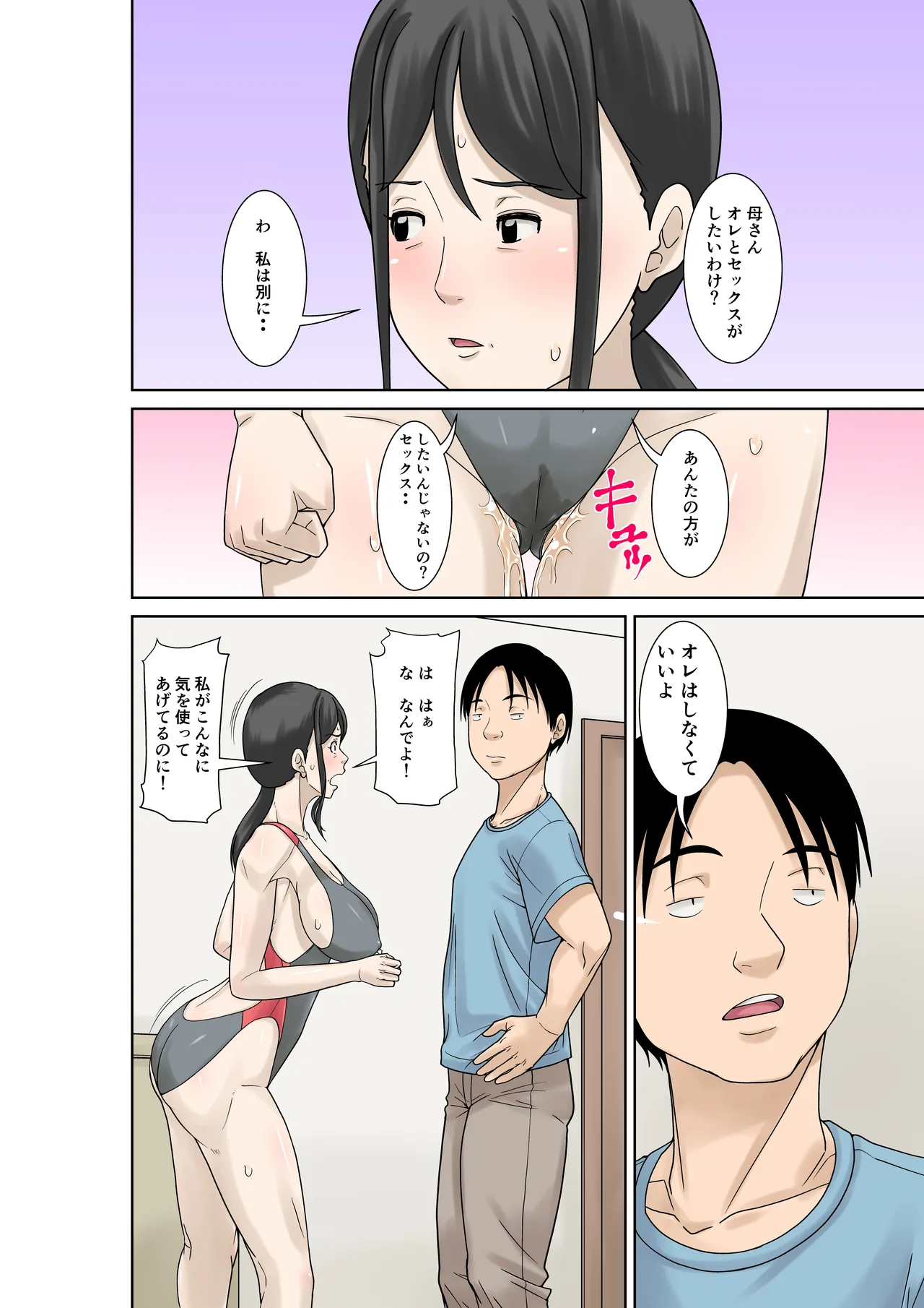 お母さんが骨折したので息子のオレが介護する！その2 - page22