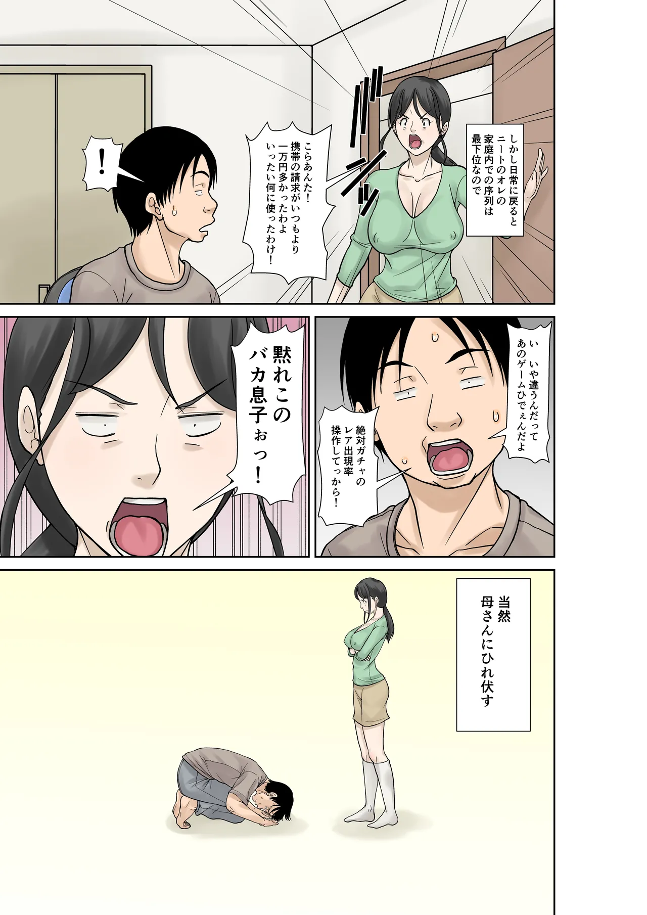 お母さんが骨折したので息子のオレが介護する！その2 - page45