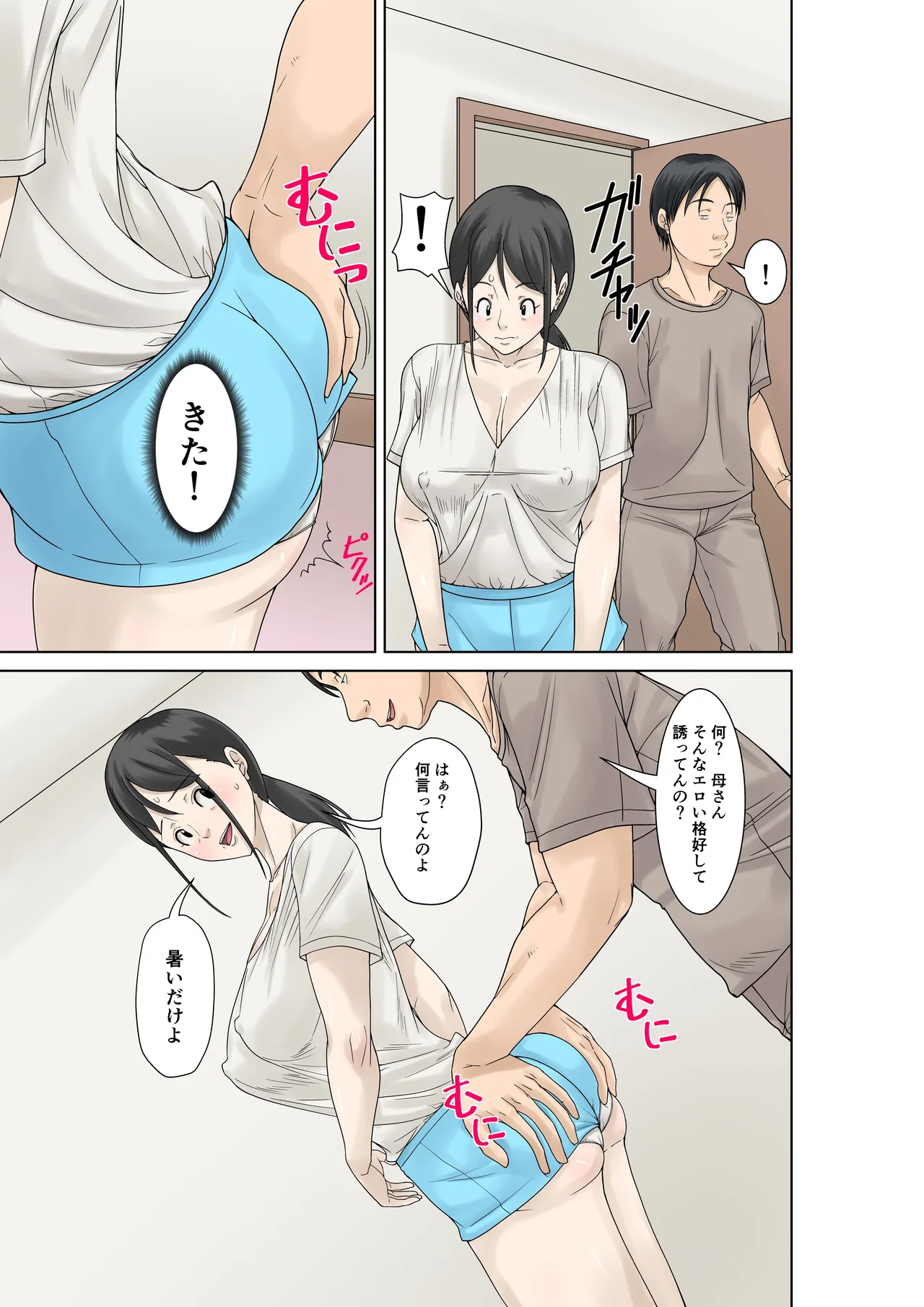 お母さんが骨折したので息子のオレが介護する！その2 - page9