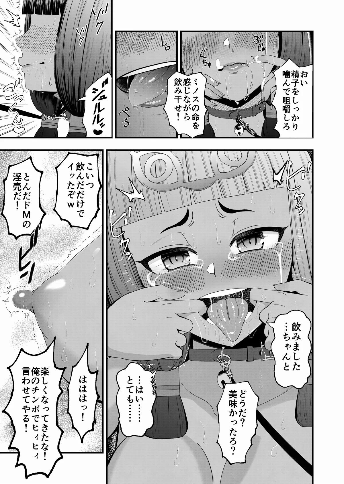 サルゴンの贖罪 - page3