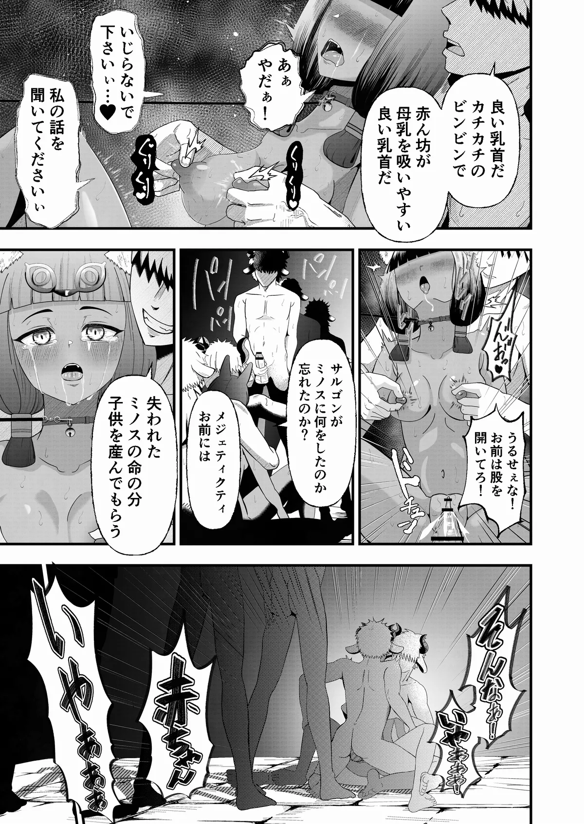 サルゴンの贖罪 - page9