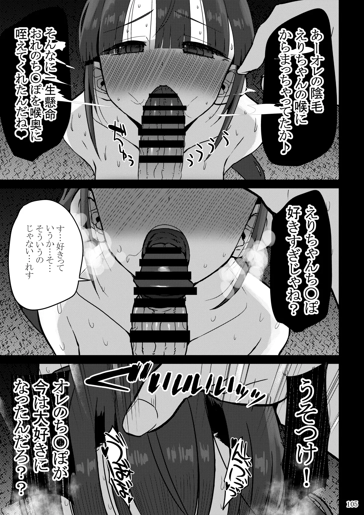 欲求不満が溜まって他の男のち〇ぽケースになってしまった奥さん-娘編- - page106