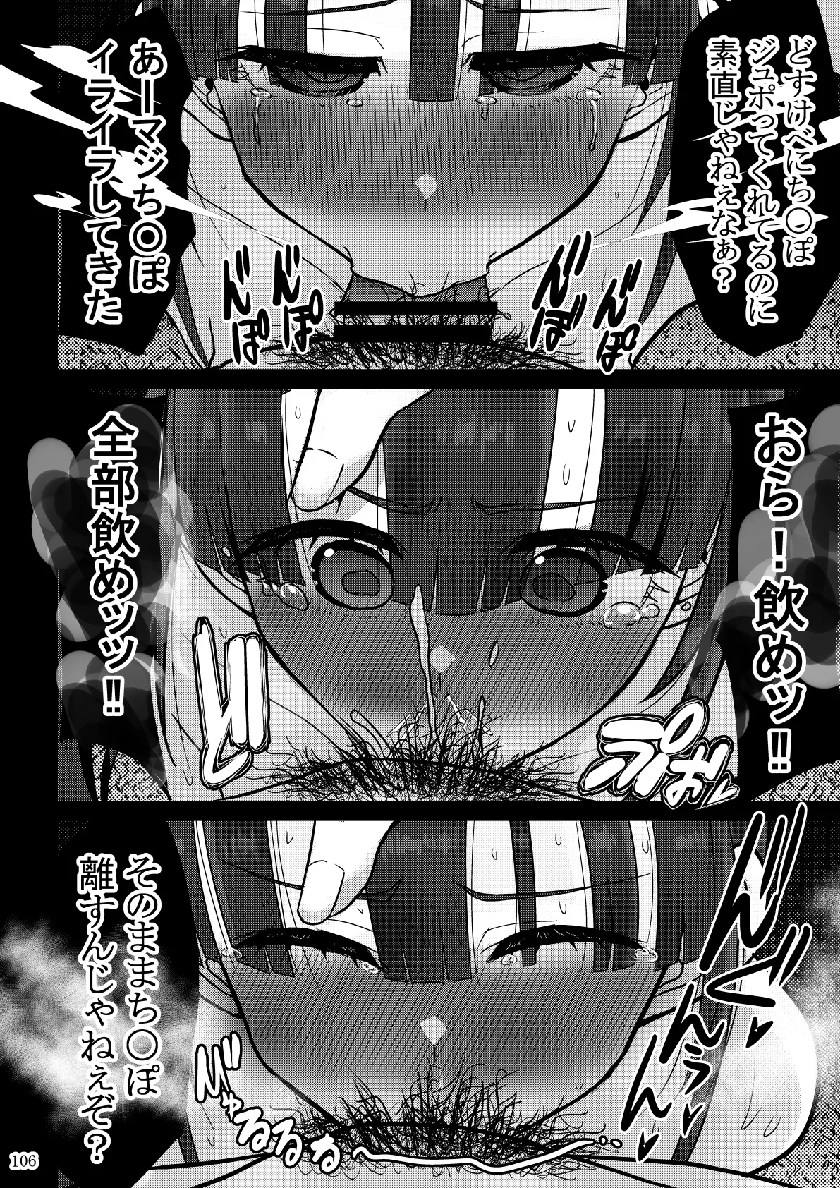 欲求不満が溜まって他の男のち〇ぽケースになってしまった奥さん-娘編- - page107