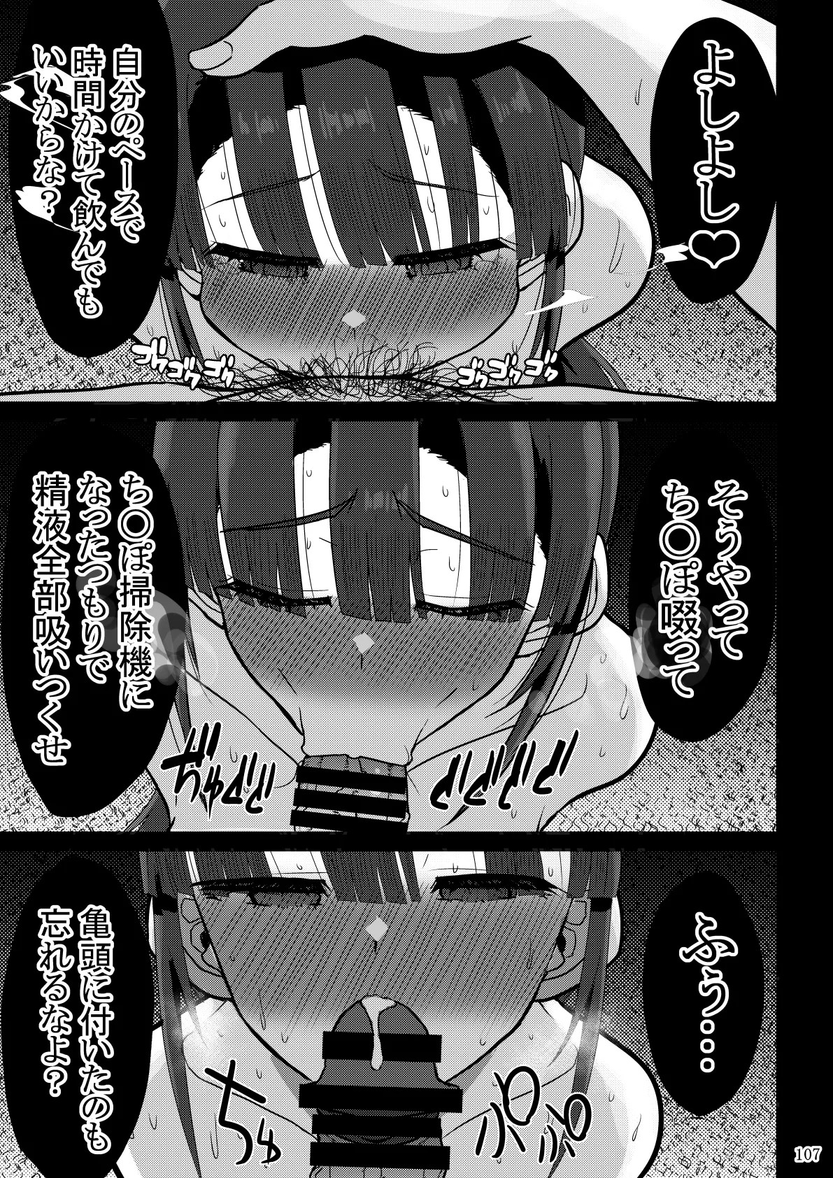 欲求不満が溜まって他の男のち〇ぽケースになってしまった奥さん-娘編- - page108