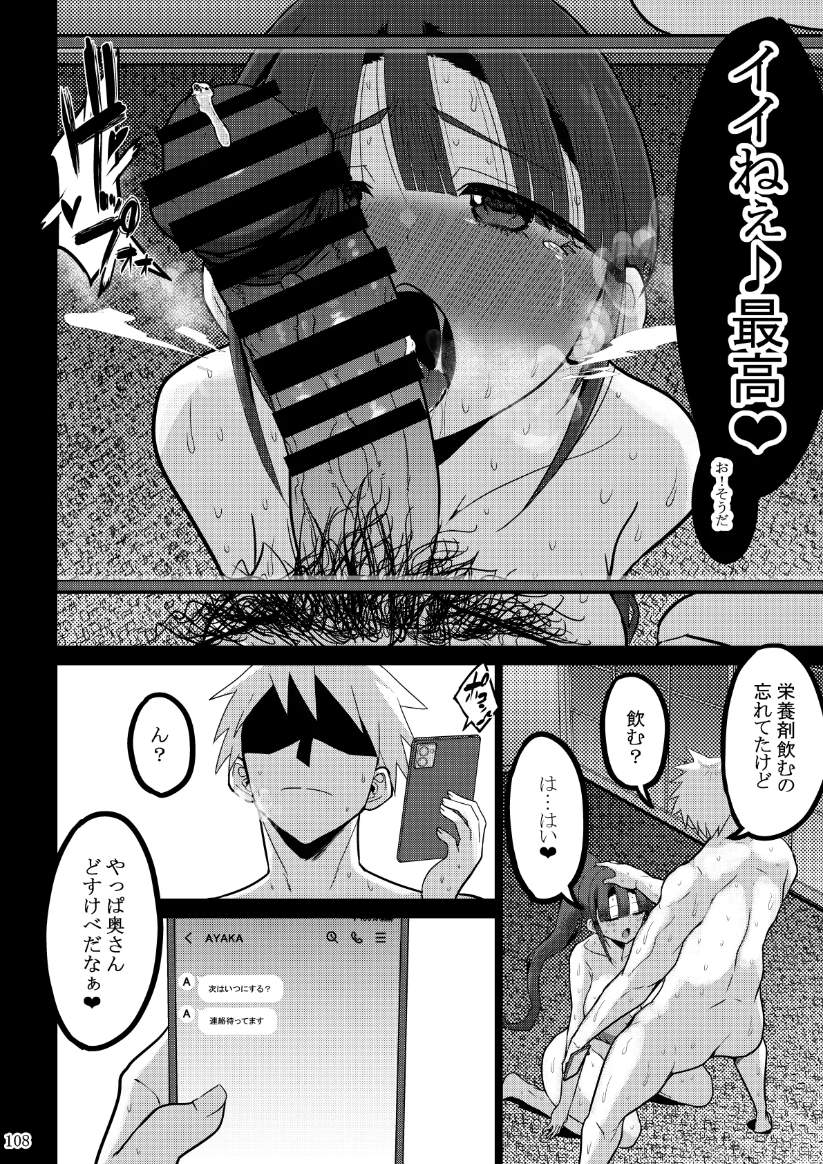 欲求不満が溜まって他の男のち〇ぽケースになってしまった奥さん-娘編- - page109