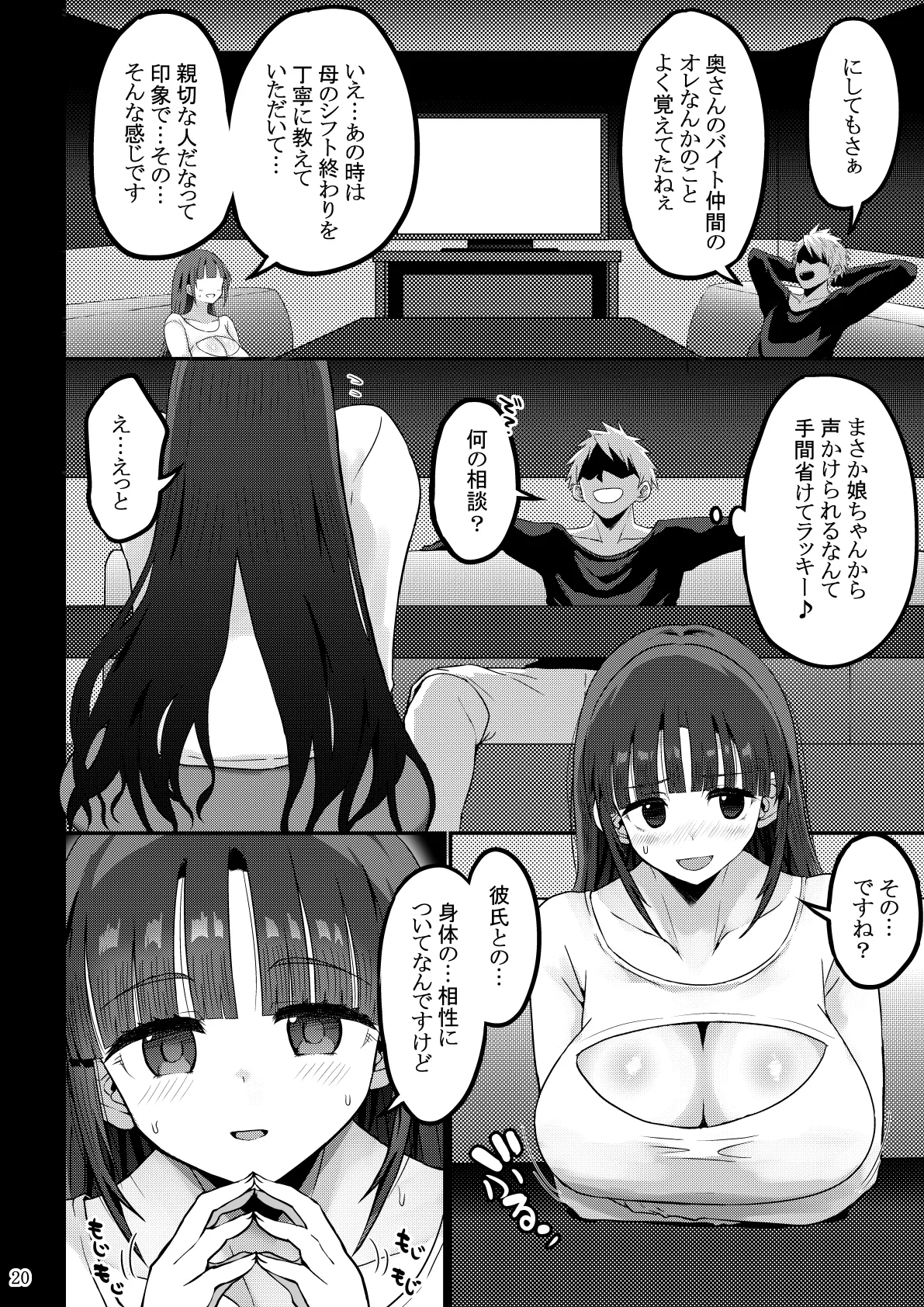 欲求不満が溜まって他の男のち〇ぽケースになってしまった奥さん-娘編- - page130