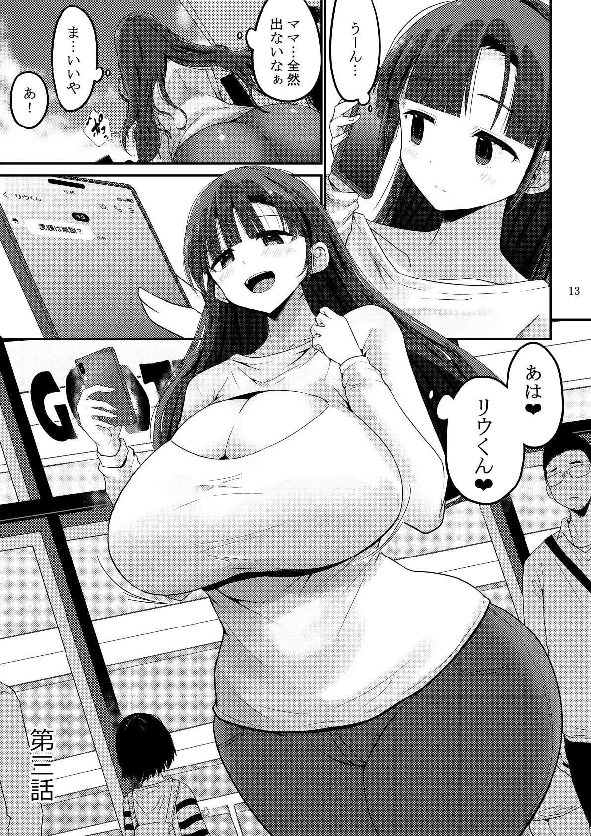 欲求不満が溜まって他の男のち〇ぽケースになってしまった奥さん-娘編- - page14