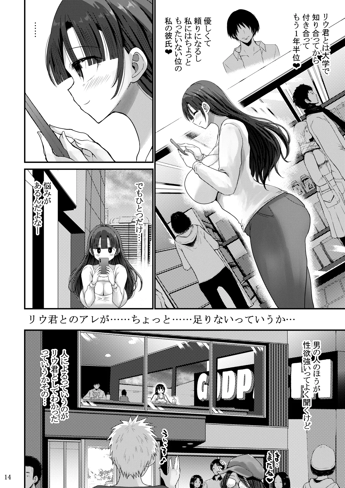 欲求不満が溜まって他の男のち〇ぽケースになってしまった奥さん-娘編- - page15