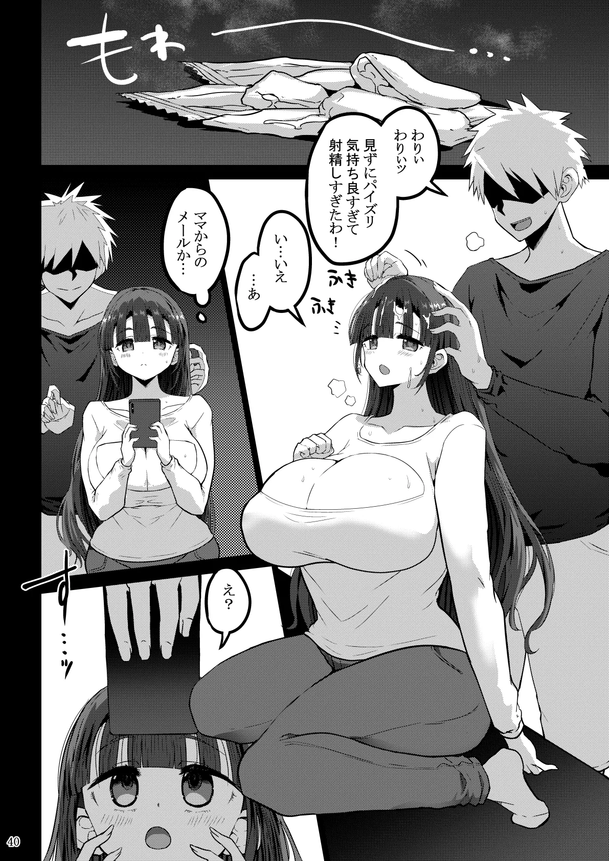 欲求不満が溜まって他の男のち〇ぽケースになってしまった奥さん-娘編- - page150