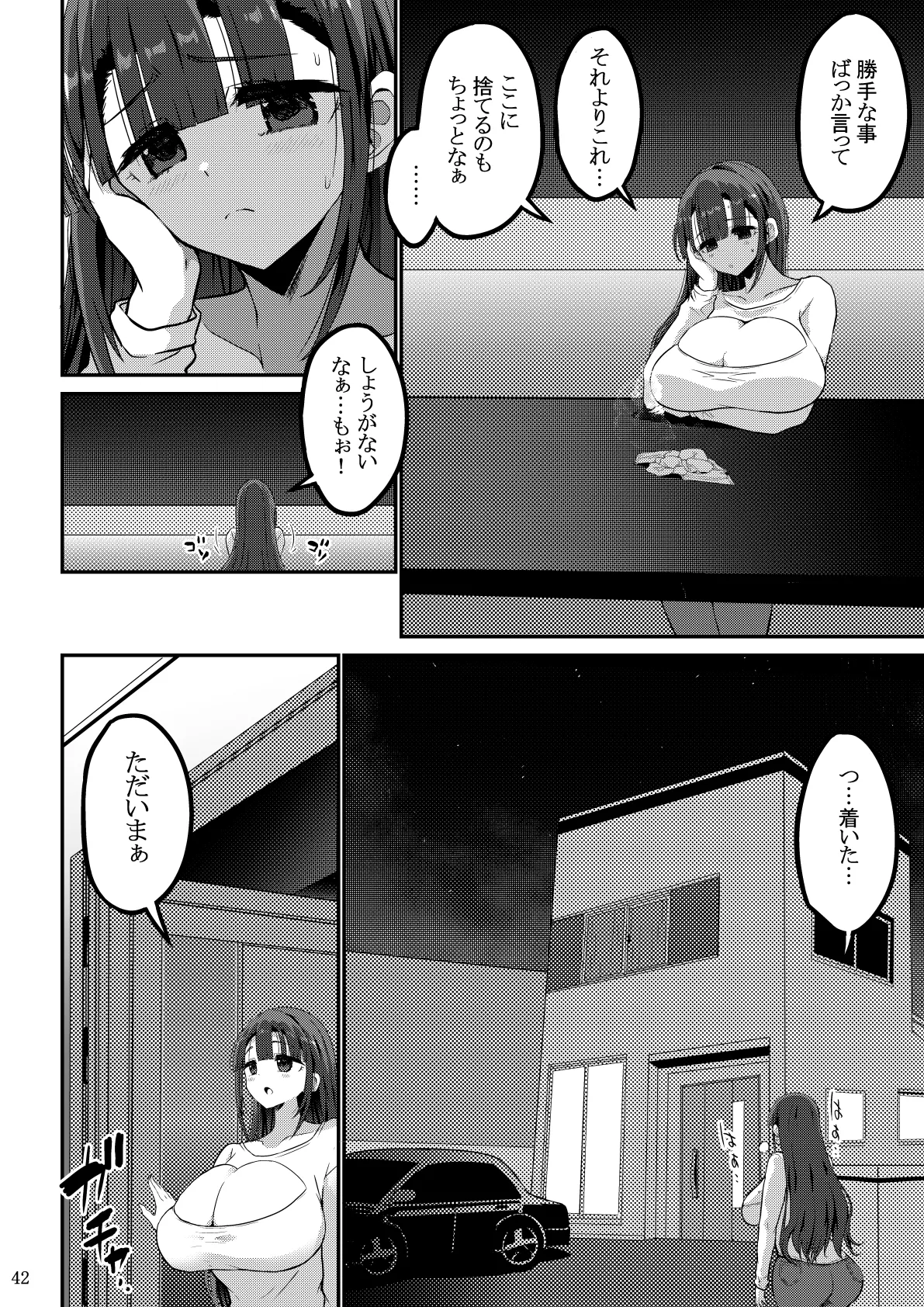 欲求不満が溜まって他の男のち〇ぽケースになってしまった奥さん-娘編- - page152