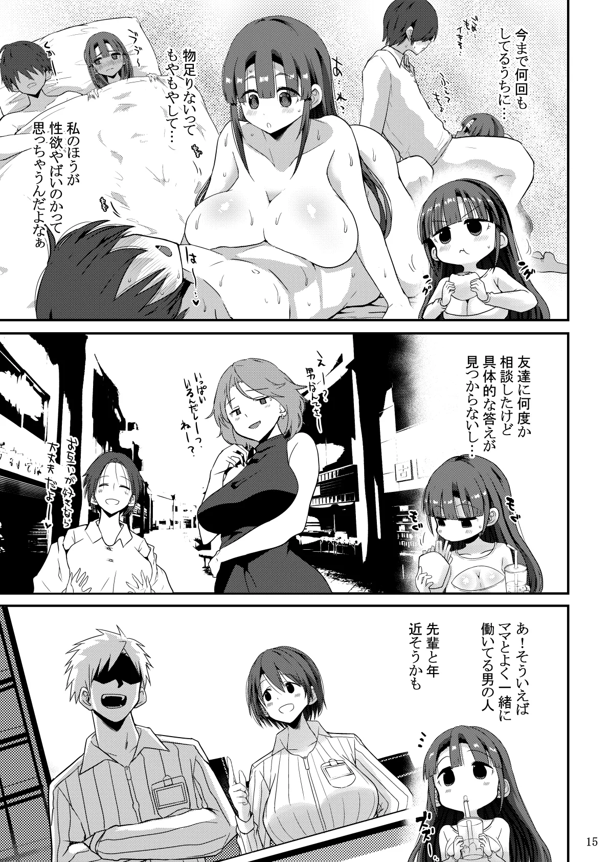 欲求不満が溜まって他の男のち〇ぽケースになってしまった奥さん-娘編- - page16
