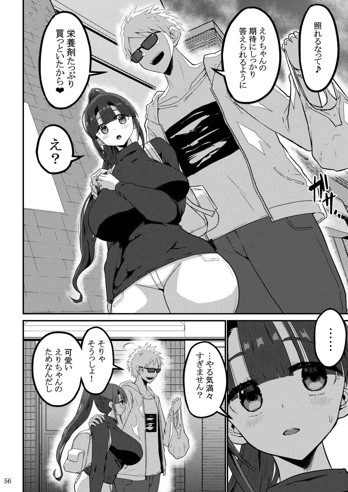 欲求不満が溜まって他の男のち〇ぽケースになってしまった奥さん-娘編- - page166