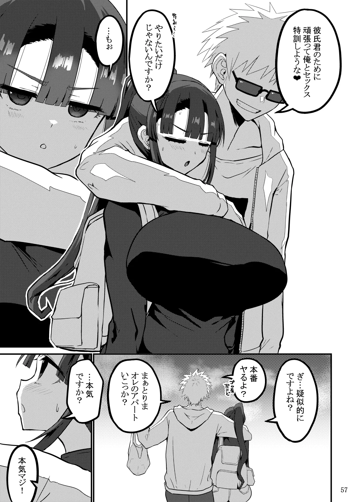 欲求不満が溜まって他の男のち〇ぽケースになってしまった奥さん-娘編- - page167