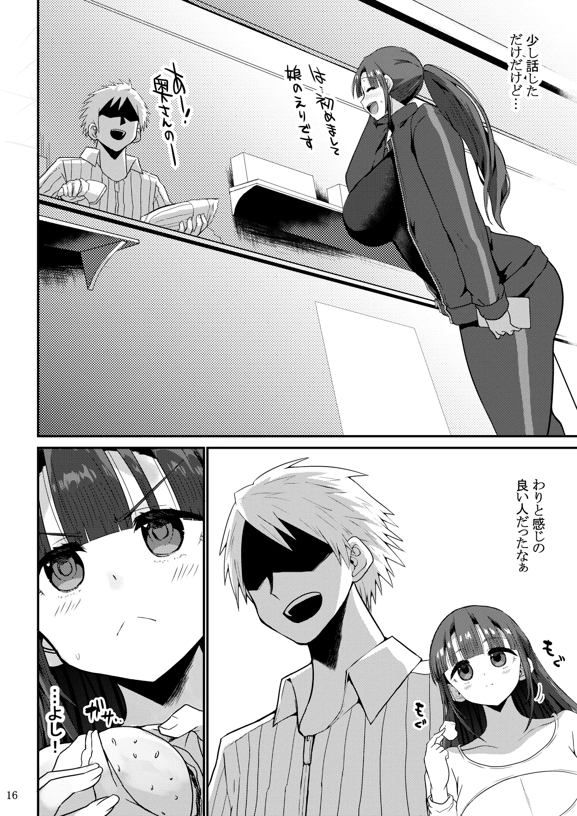 欲求不満が溜まって他の男のち〇ぽケースになってしまった奥さん-娘編- - page17
