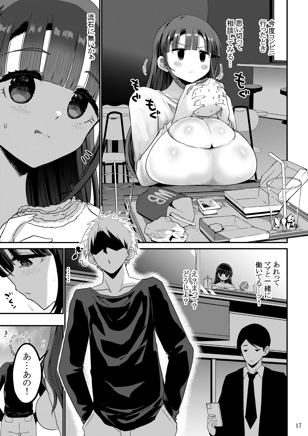 欲求不満が溜まって他の男のち〇ぽケースになってしまった奥さん-娘編- - page18