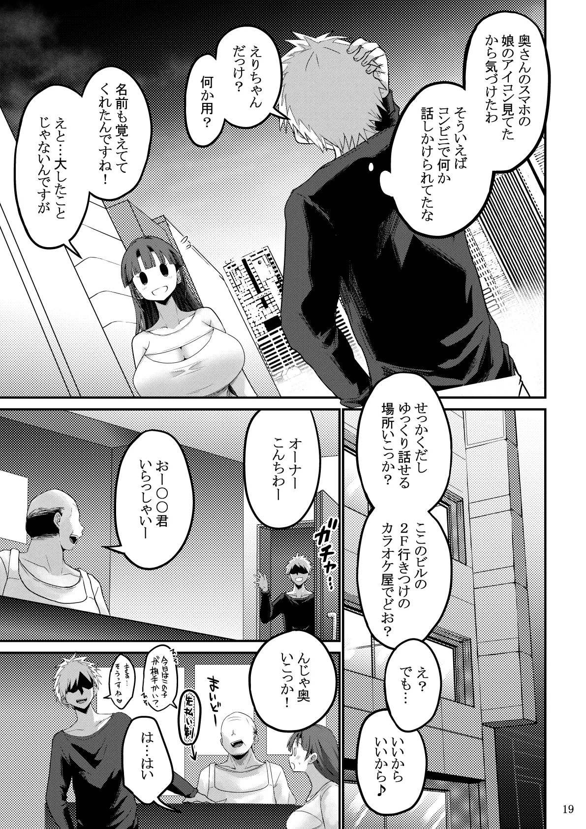 欲求不満が溜まって他の男のち〇ぽケースになってしまった奥さん-娘編- - page20