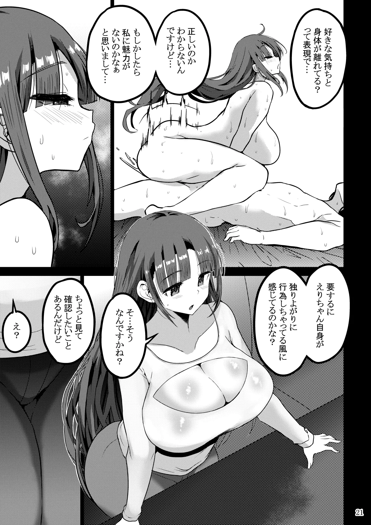 欲求不満が溜まって他の男のち〇ぽケースになってしまった奥さん-娘編- - page22