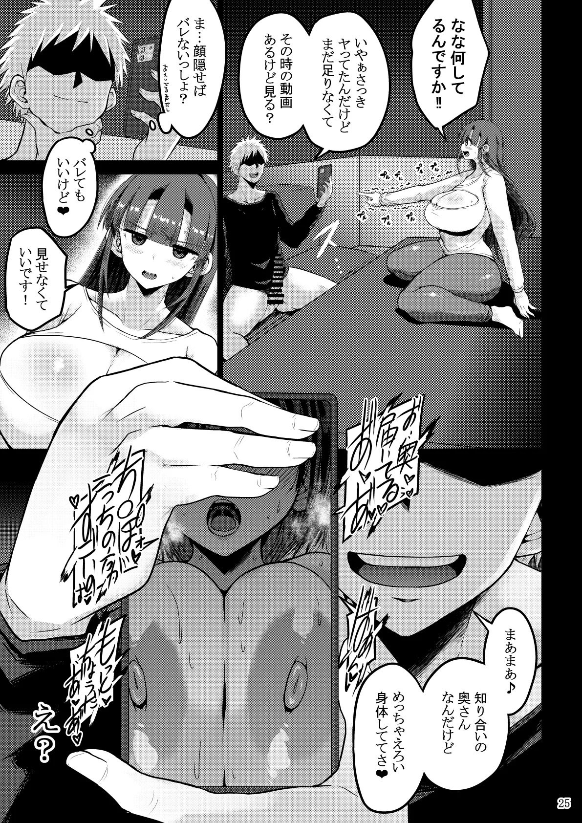 欲求不満が溜まって他の男のち〇ぽケースになってしまった奥さん-娘編- - page26