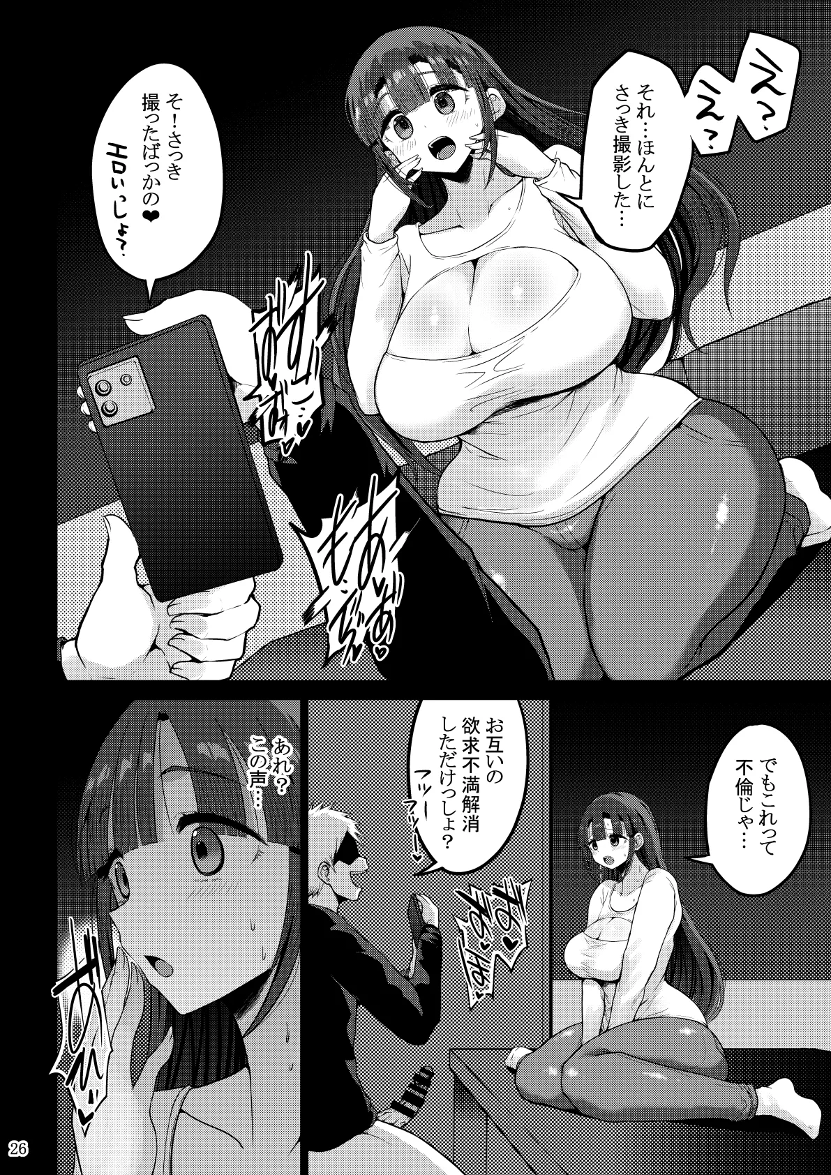 欲求不満が溜まって他の男のち〇ぽケースになってしまった奥さん-娘編- - page27