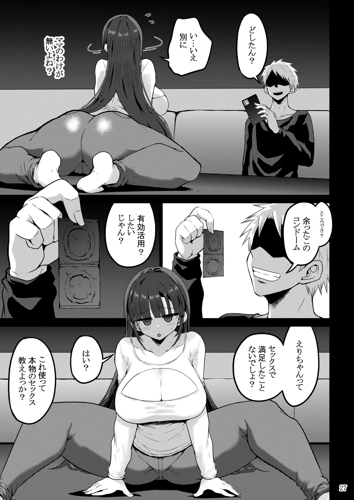 欲求不満が溜まって他の男のち〇ぽケースになってしまった奥さん-娘編- - page28